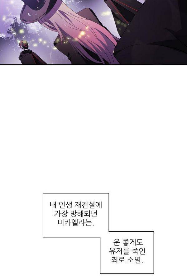 제로게임 37화 - 분노 38