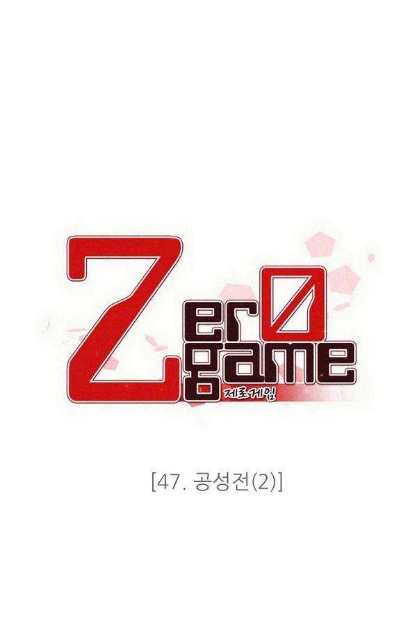 제로게임 47화 - 공성전 (2) 62