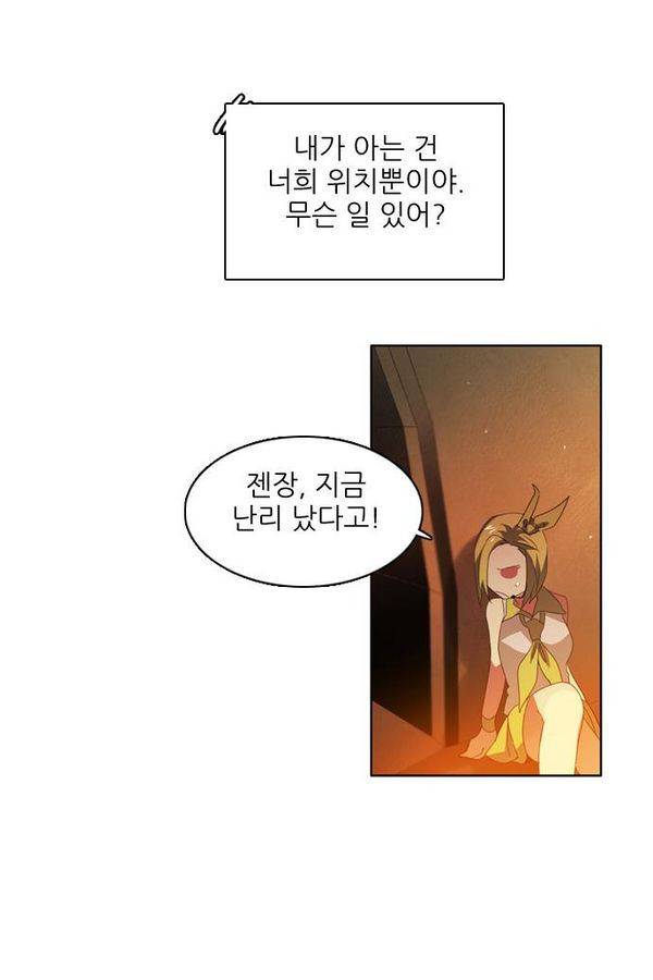 제로게임 47화 - 공성전 (2) 69