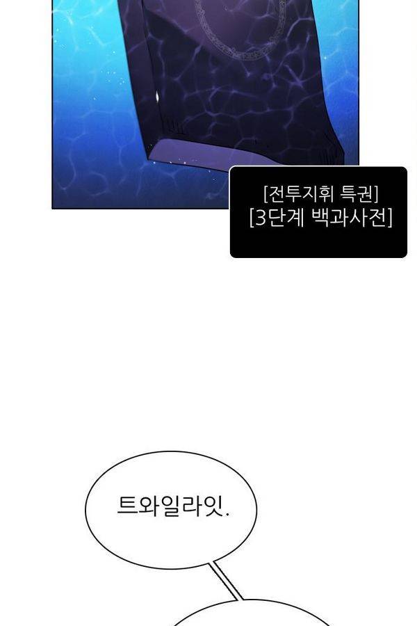 제로게임 47화 - 공성전 (2) 83