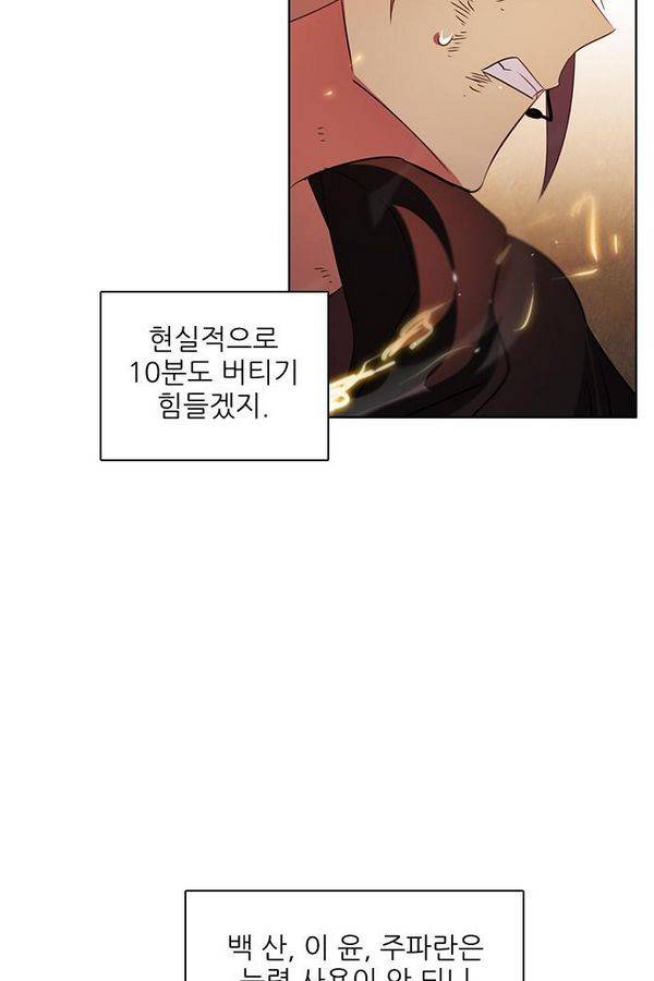 제로게임 47화 - 공성전 (2) 93