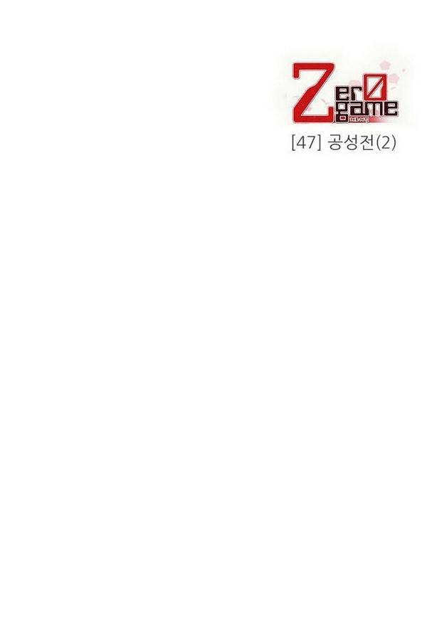 제로게임 47화 - 공성전 (2) 128