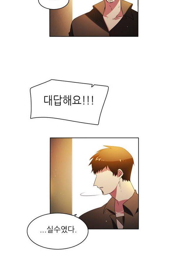 제로게임 57화 - 환각의 도서관 (3) 4