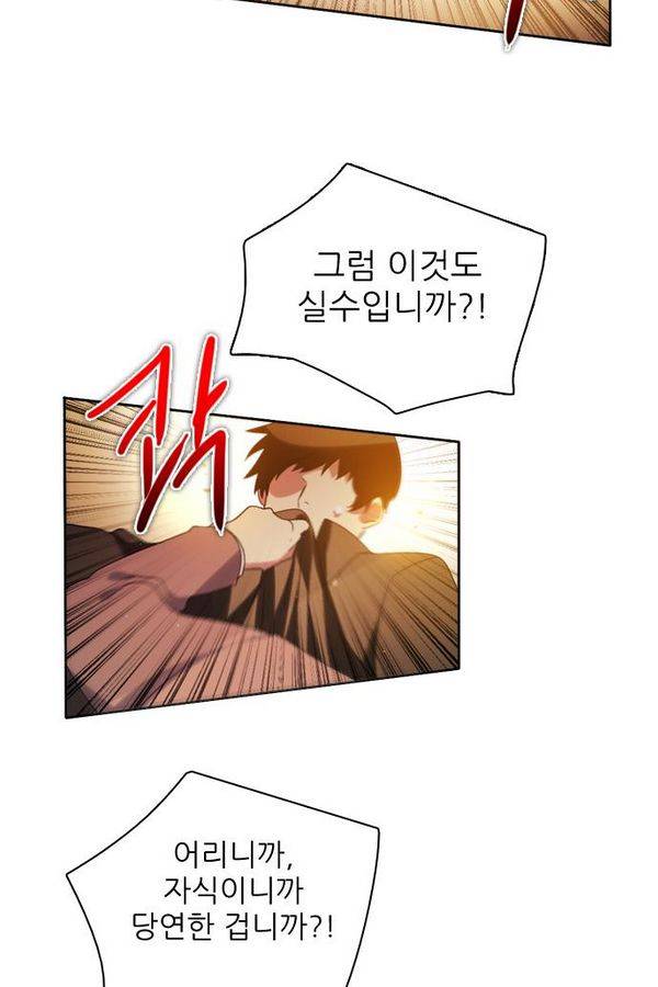 제로게임 57화 - 환각의 도서관 (3) 7
