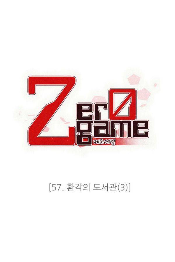 제로게임 57화 - 환각의 도서관 (3) 67