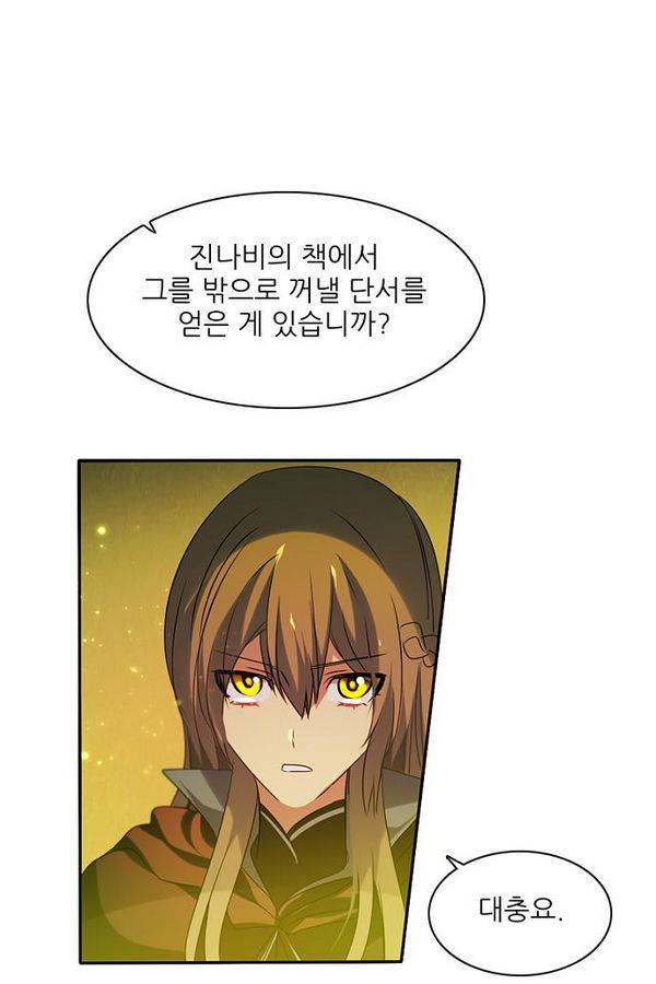 제로게임 57화 - 환각의 도서관 (3) 69
