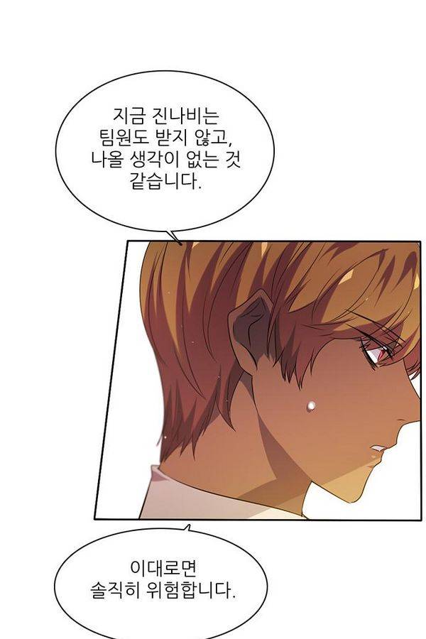 제로게임 57화 - 환각의 도서관 (3) 70