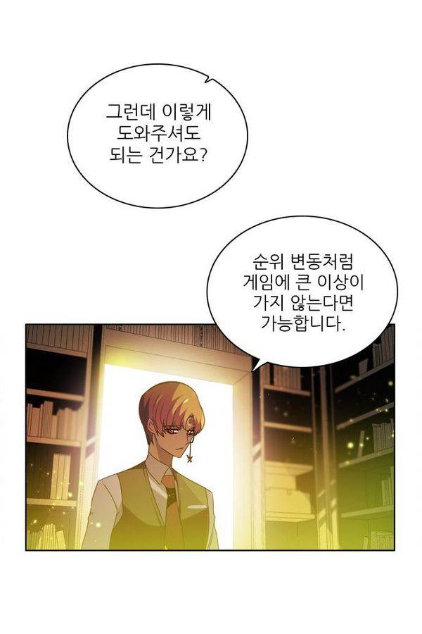 제로게임 57화 - 환각의 도서관 (3) 77