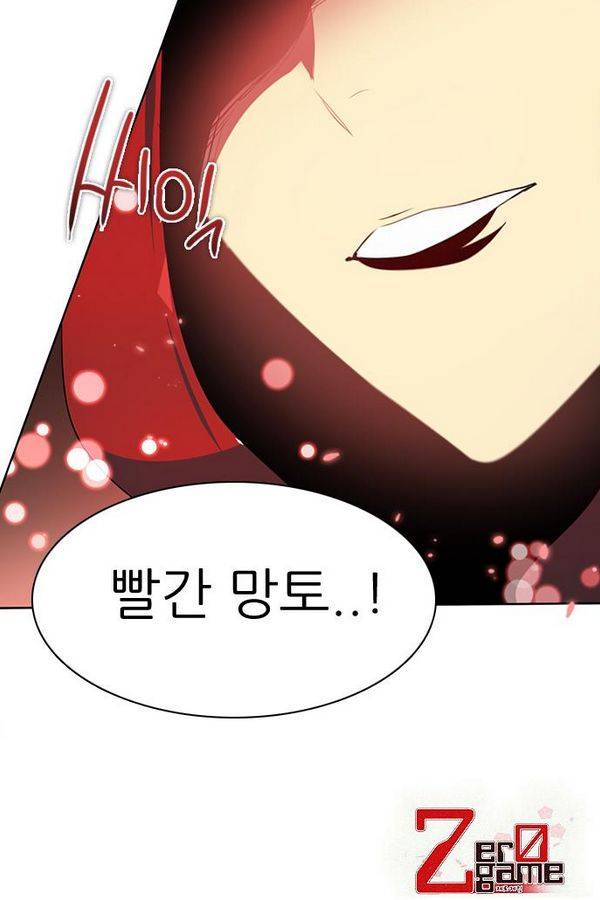 제로게임 57화 - 환각의 도서관 (3) 134