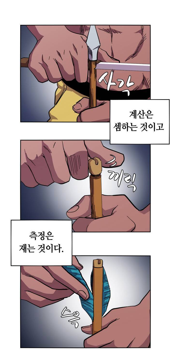 애늙은이 11화 1