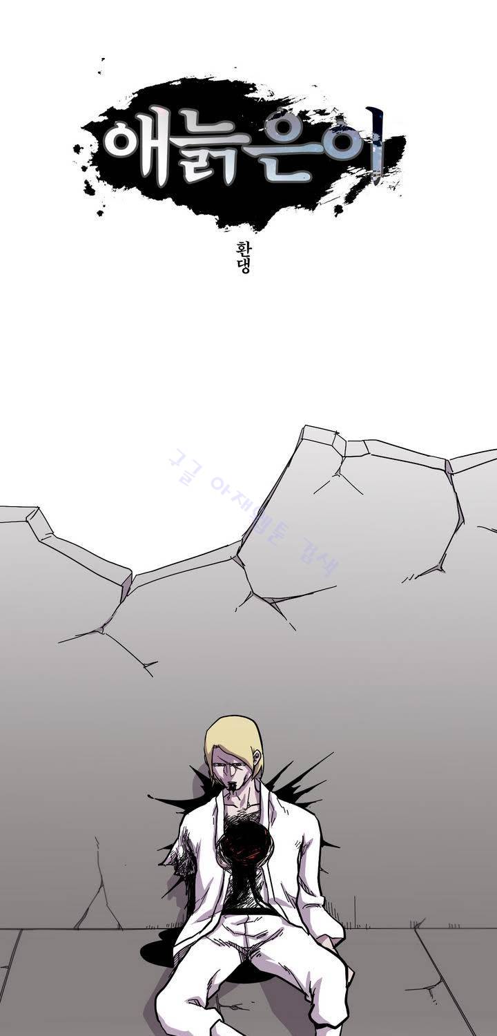 애늙은이 11화 7