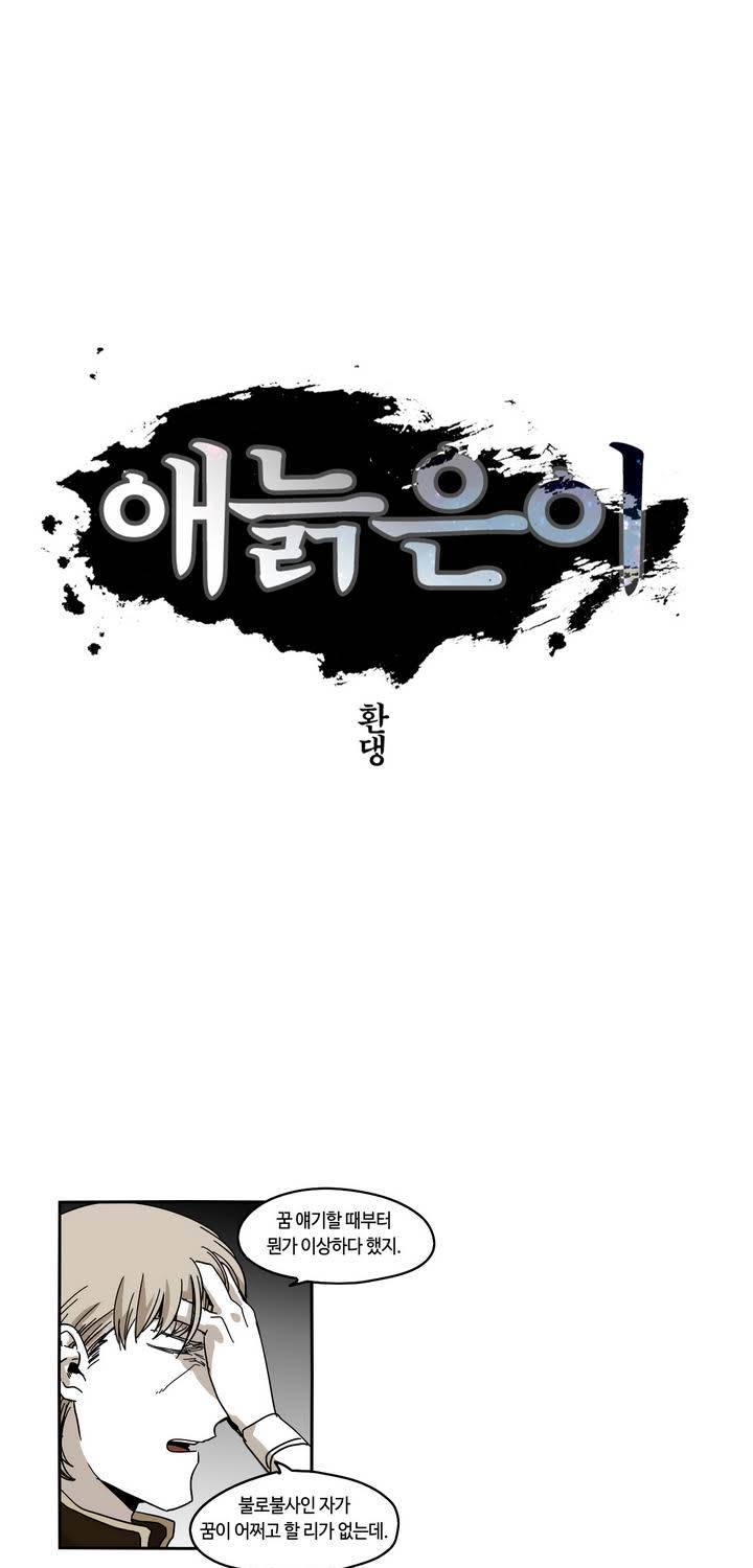 애늙은이 31화 3
