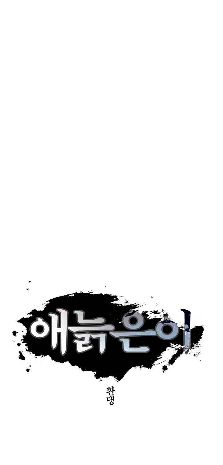 애늙은이 61화 3