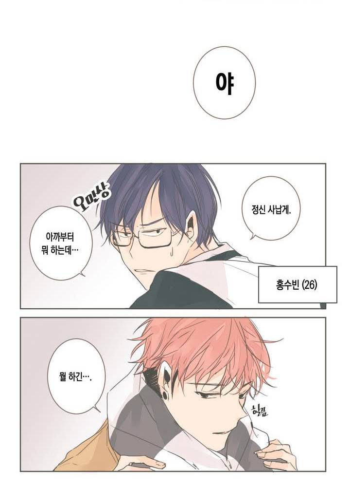 소비러와 존잘님 2화 2