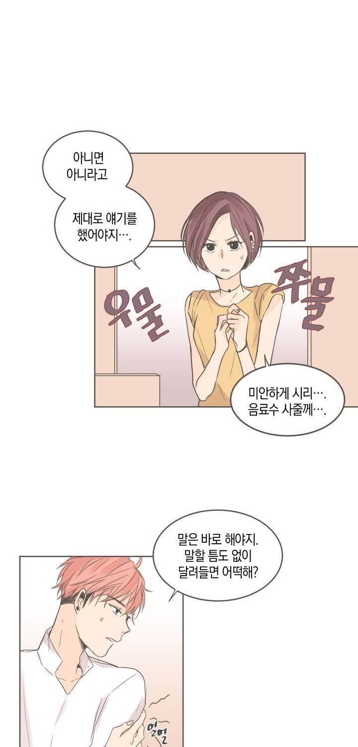 소비러와 존잘님 12화 1