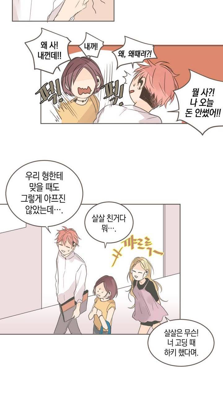 소비러와 존잘님 12화 2
