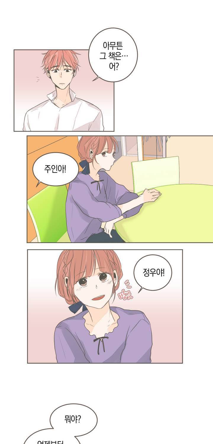 소비러와 존잘님 12화 3