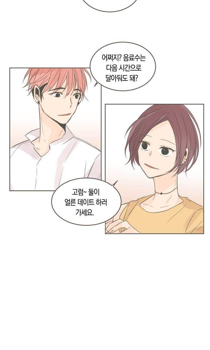 소비러와 존잘님 12화 6
