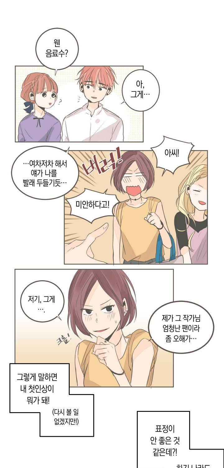 소비러와 존잘님 12화 7