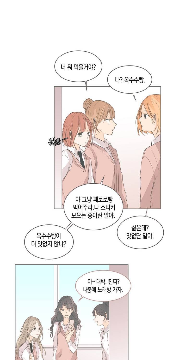 소비러와 존잘님 22화 3