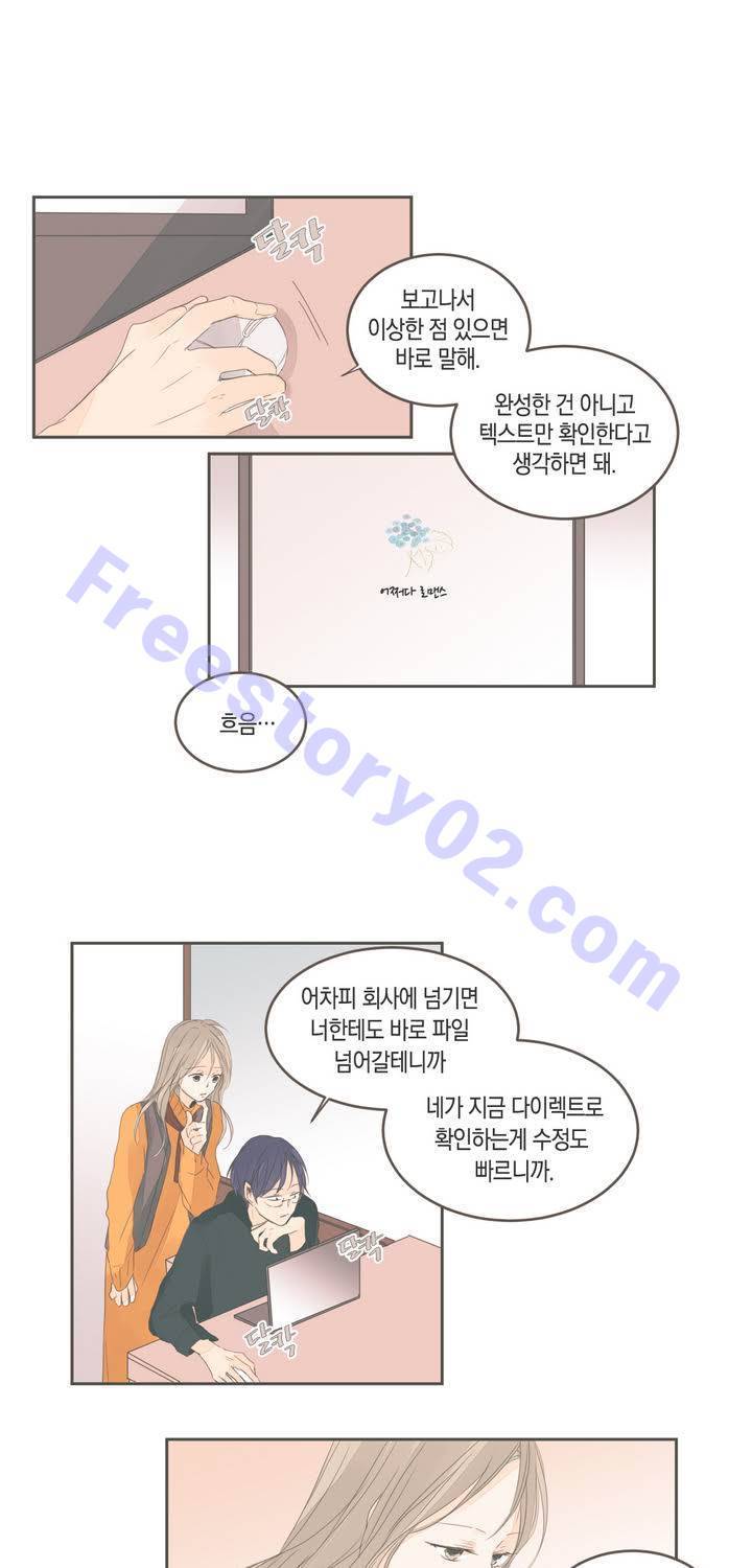 소비러와 존잘님 32화 1