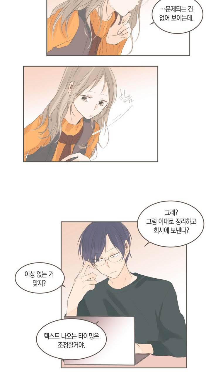 소비러와 존잘님 32화 2