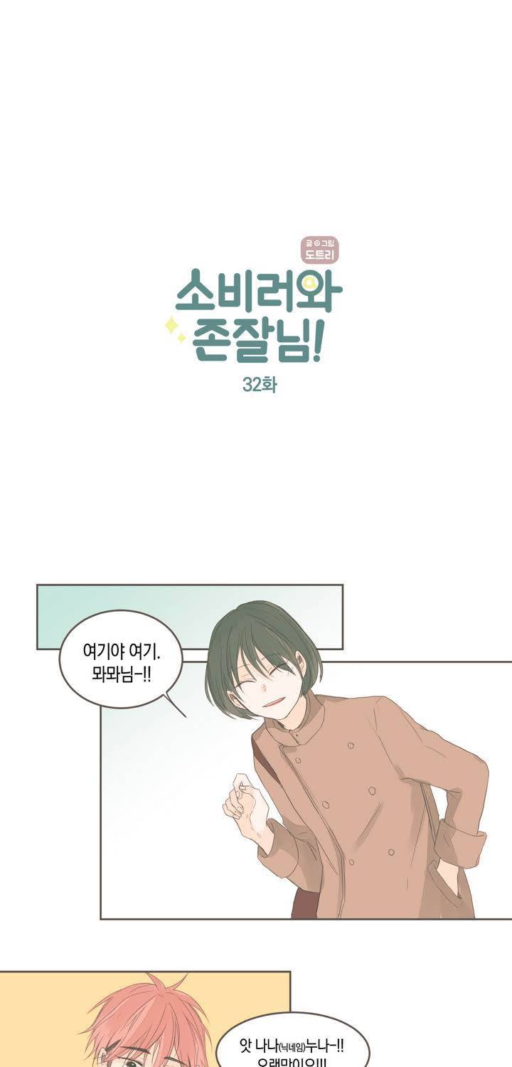 소비러와 존잘님 32화 5