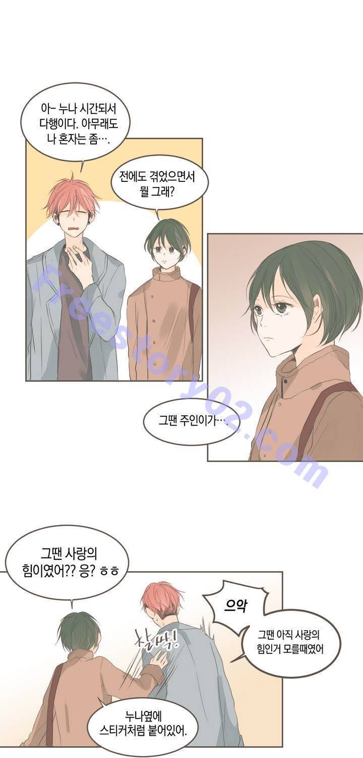 소비러와 존잘님 32화 7