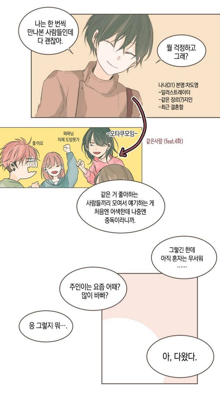 소비러와 존잘님 32화 8