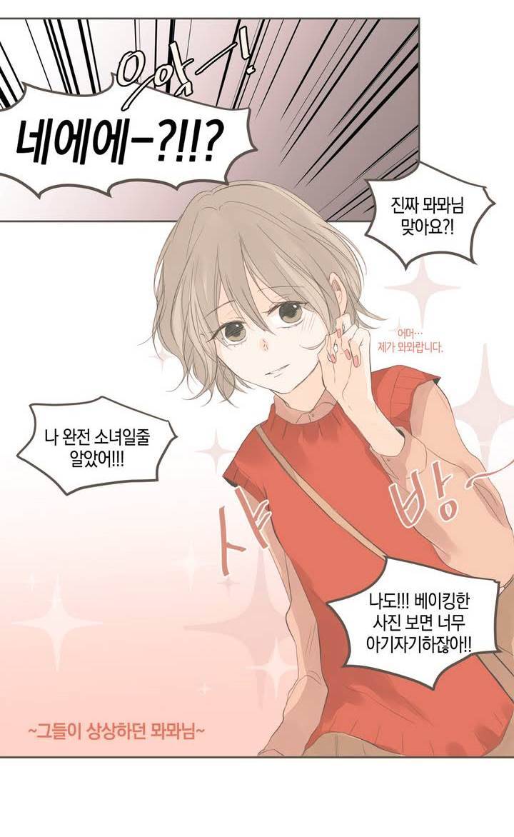 소비러와 존잘님 32화 12