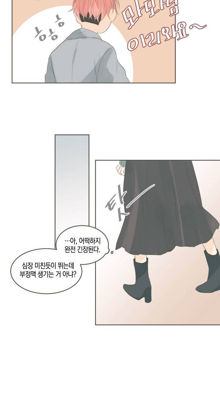 소비러와 존잘님 32화 14