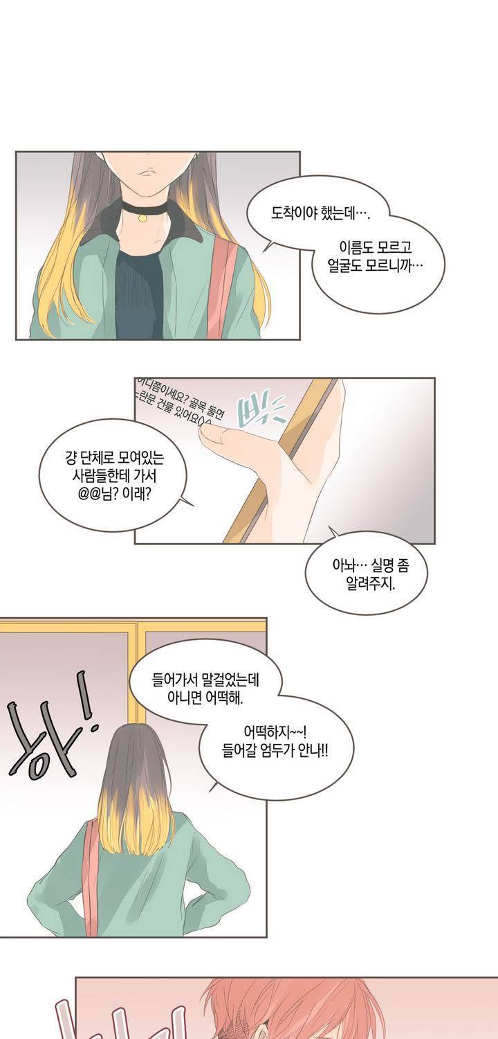 소비러와 존잘님 32화 15