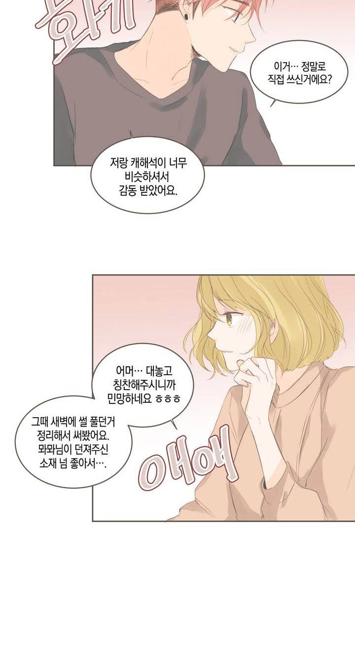 소비러와 존잘님 32화 16