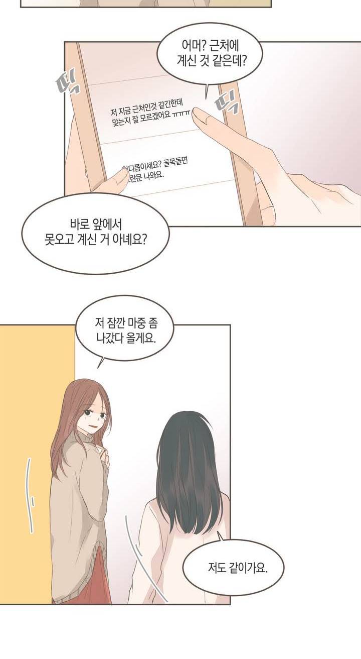 소비러와 존잘님 32화 18