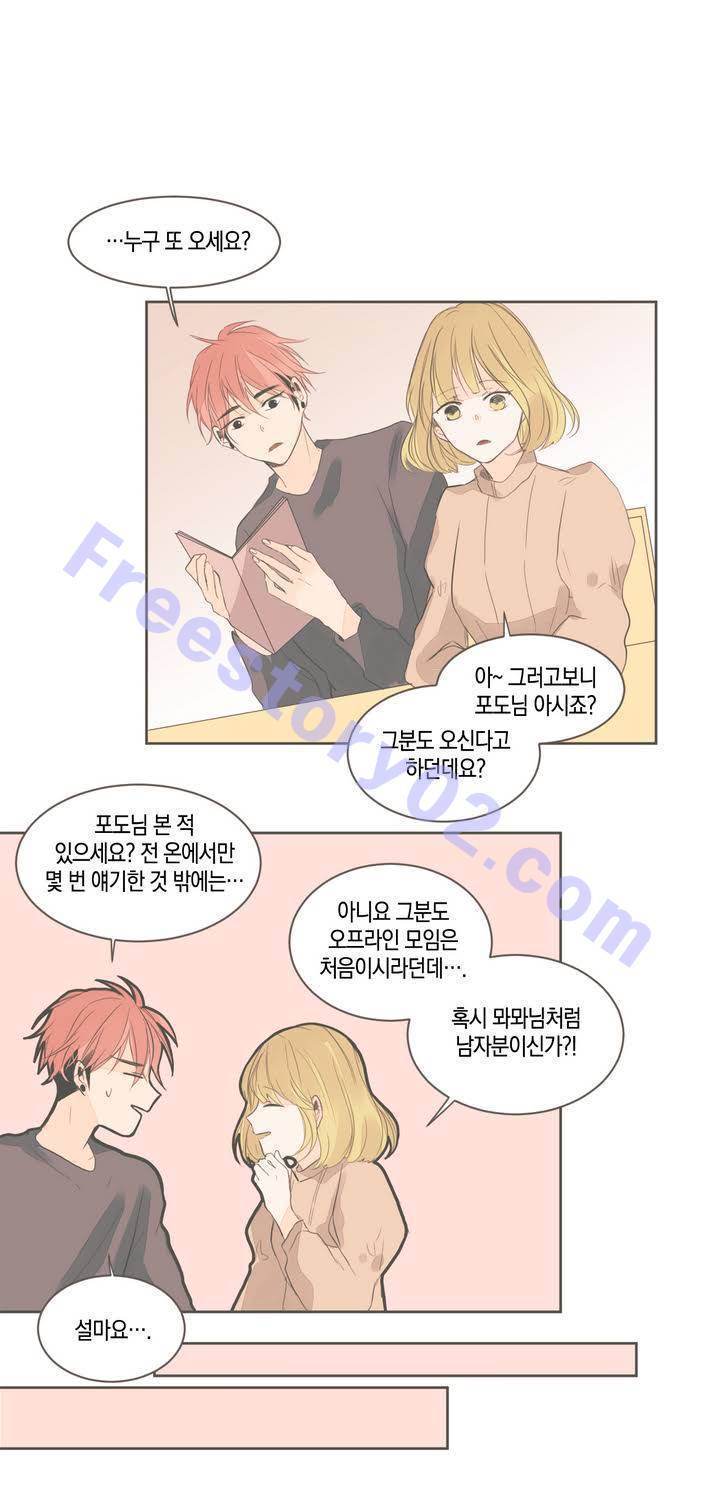 소비러와 존잘님 32화 19