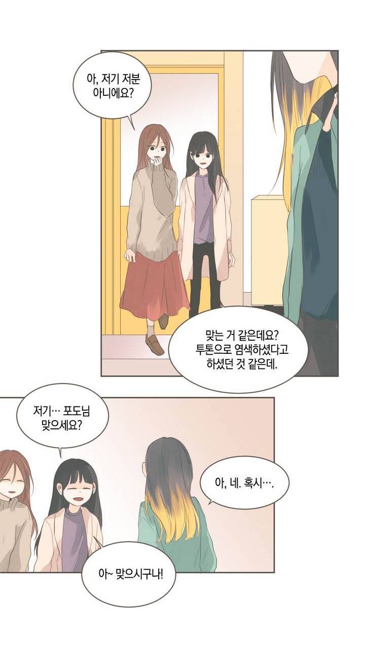 소비러와 존잘님 32화 20