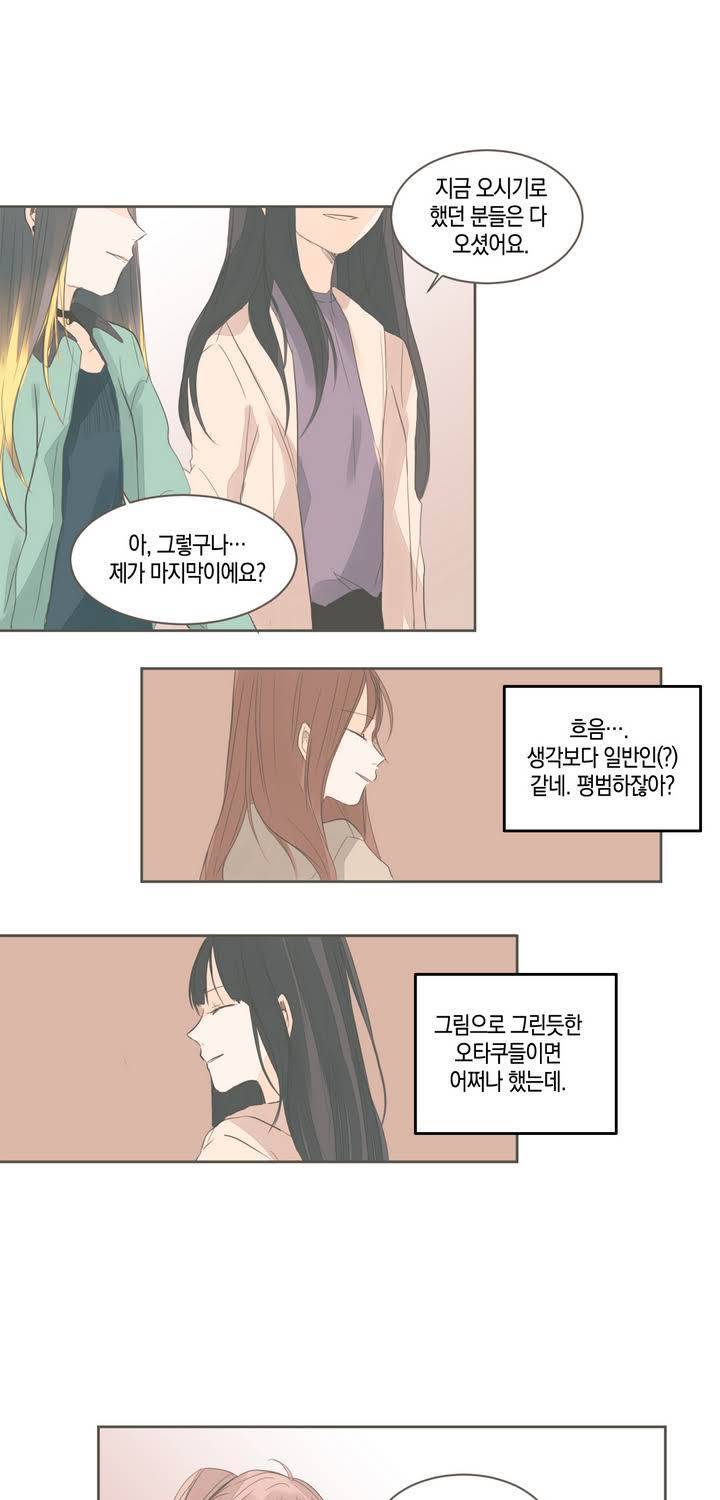 소비러와 존잘님 32화 21