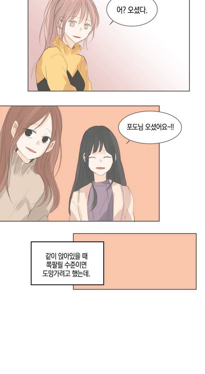 소비러와 존잘님 32화 22