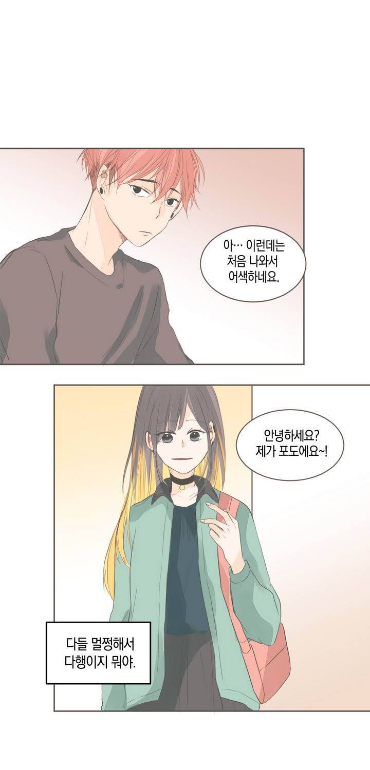 소비러와 존잘님 32화 23