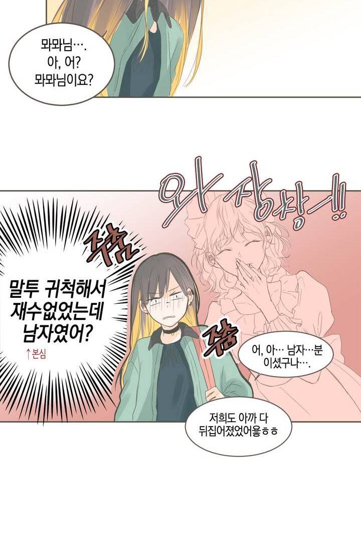소비러와 존잘님 32화 26