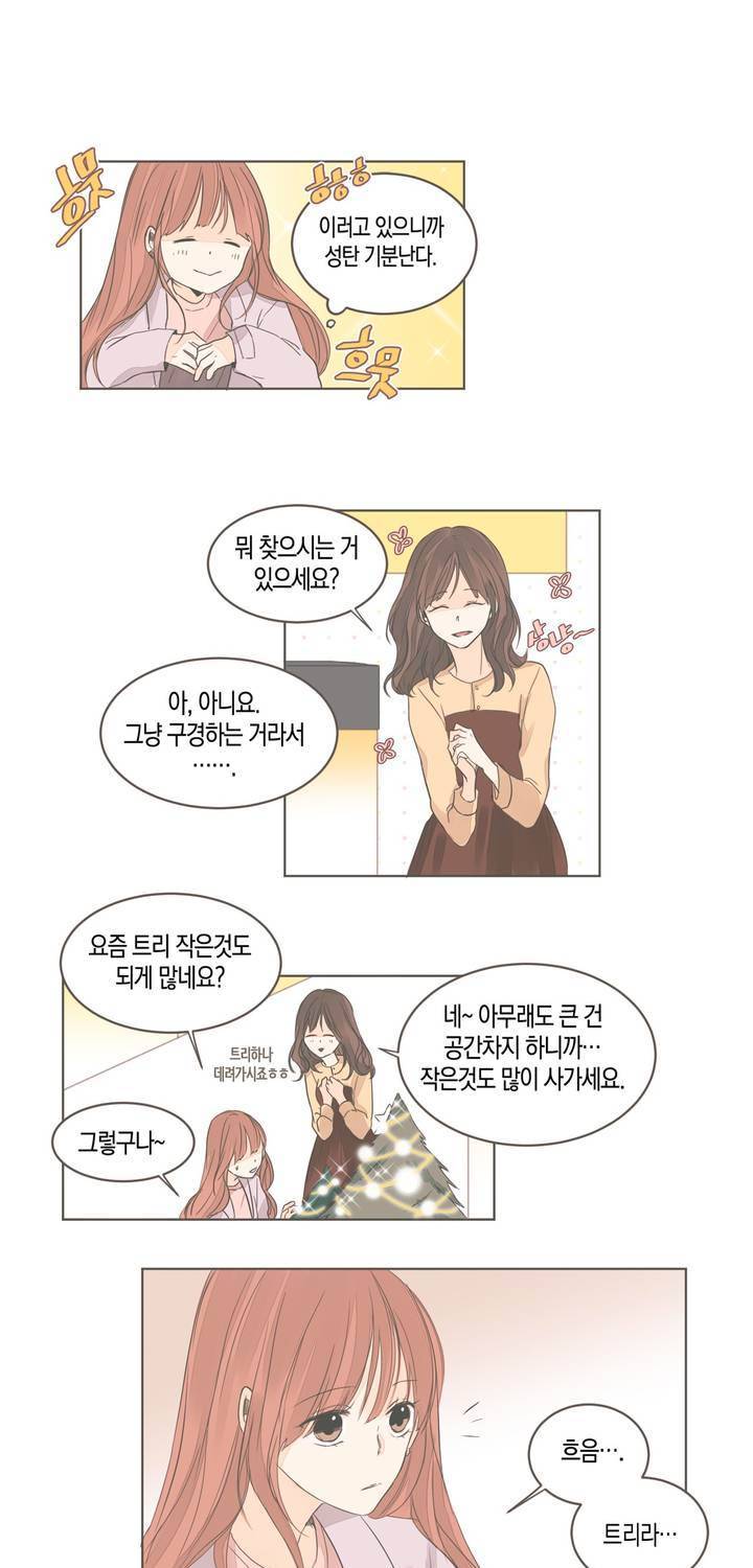 소비러와 존잘님 41화 3