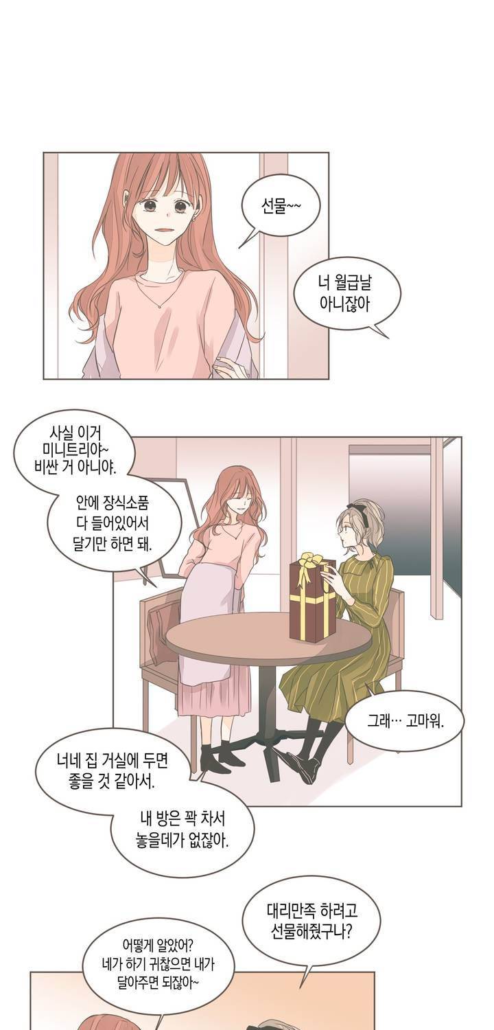 소비러와 존잘님 41화 5