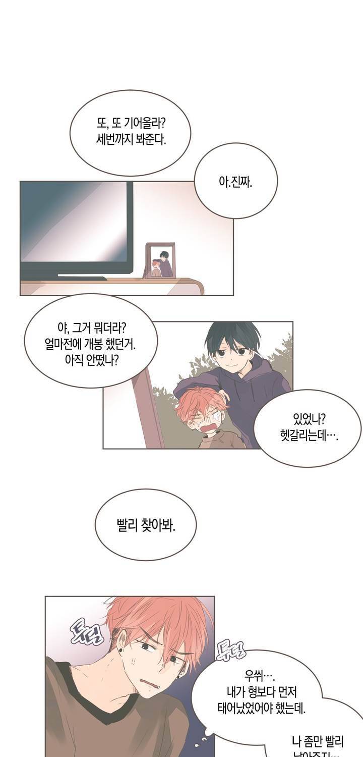 소비러와 존잘님 50화 3