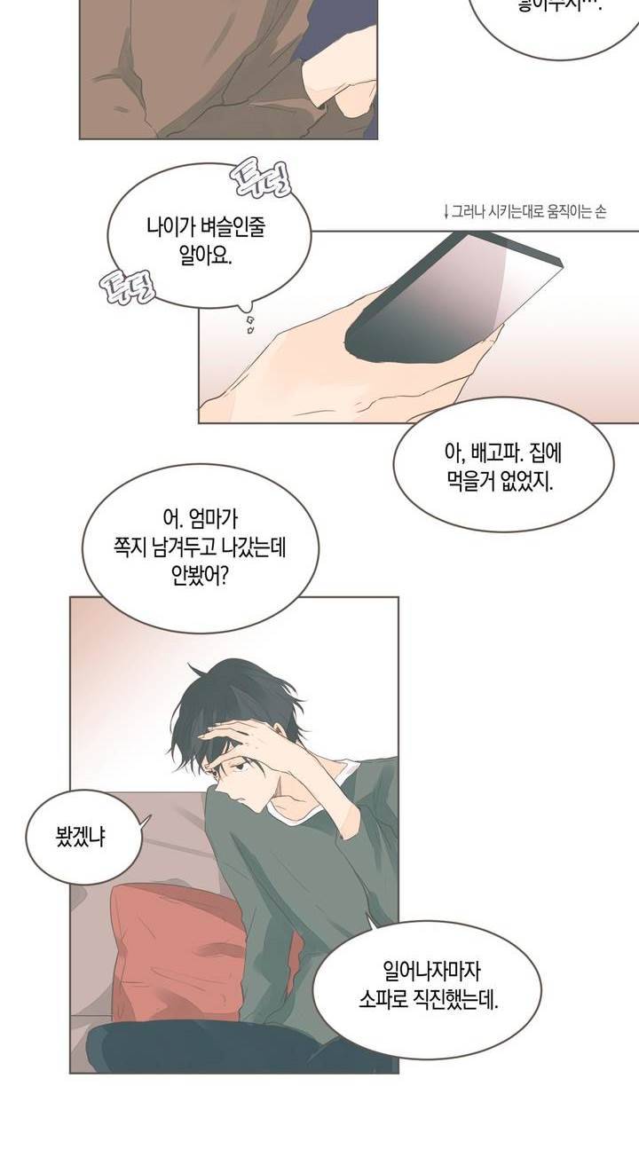 소비러와 존잘님 50화 4