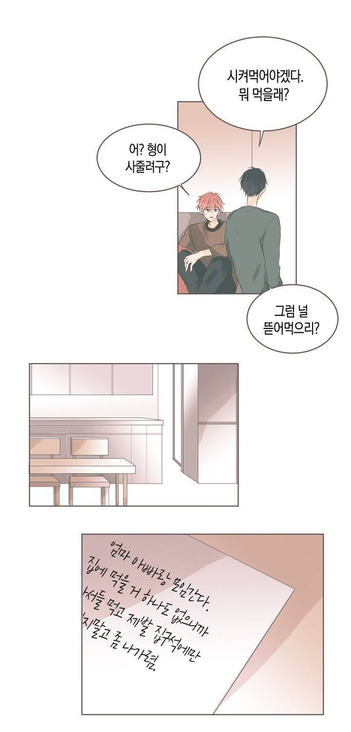 소비러와 존잘님 50화 5