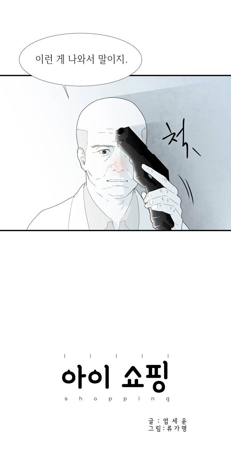 아이쇼핑 30화 3