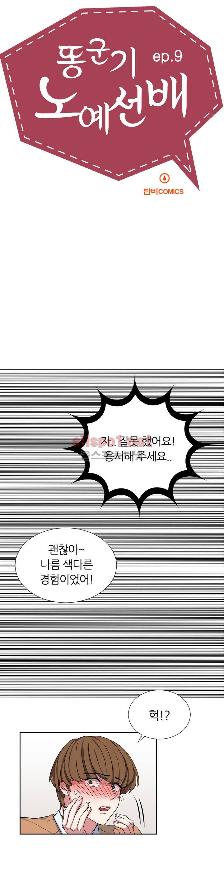 똥군기 노예선배 9화 3