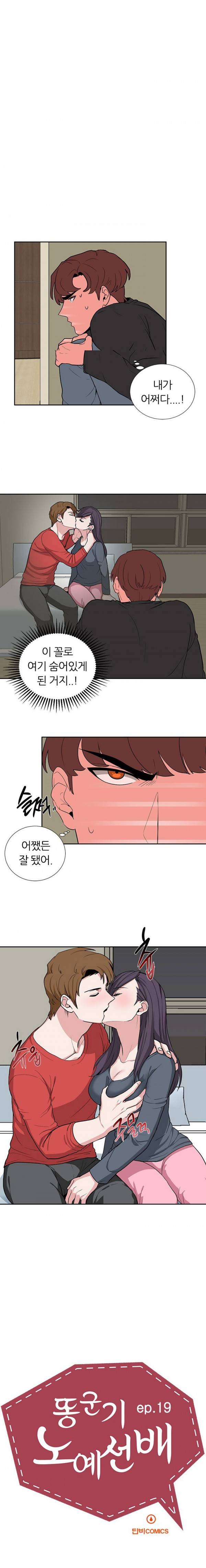 똥군기 노예선배 19화 1