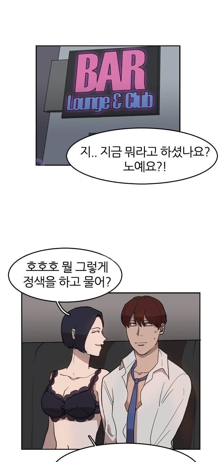 똥군기 노예선배 29화 1
