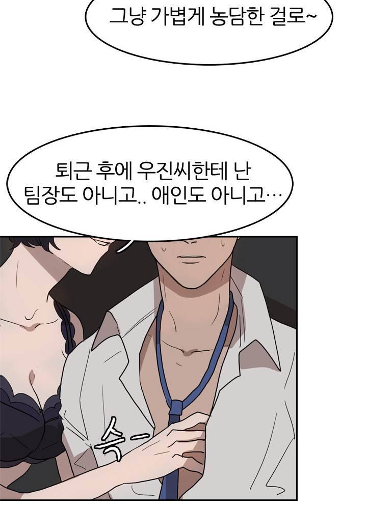 똥군기 노예선배 29화 2
